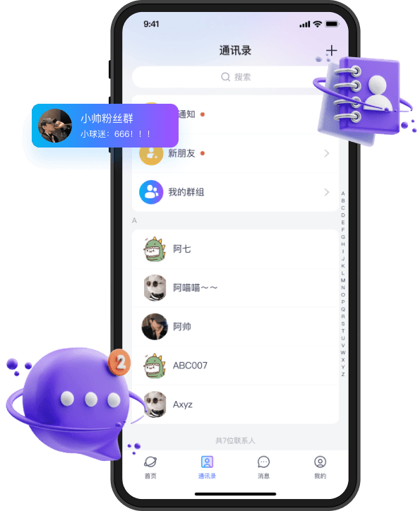 即时消息功能展示